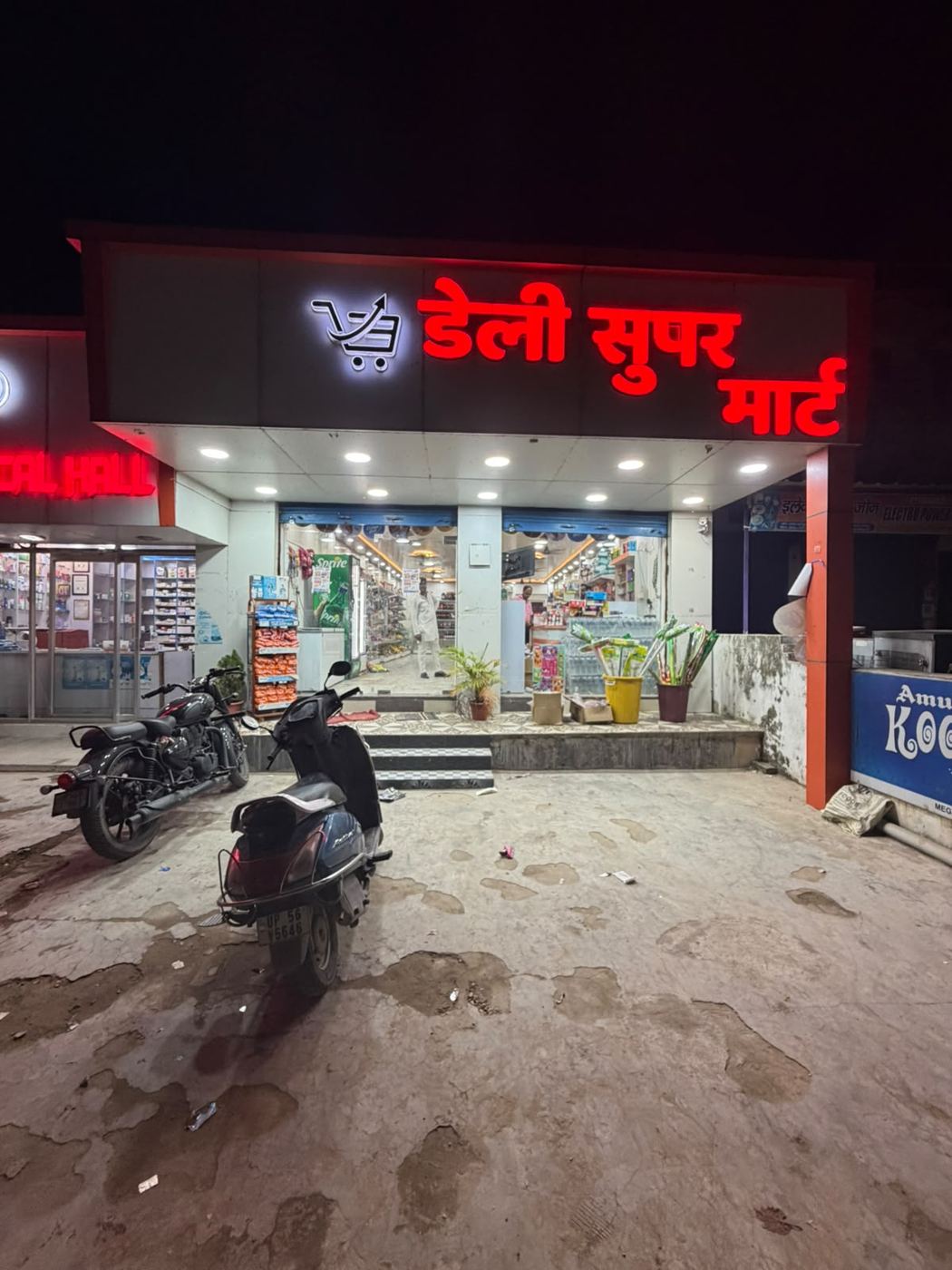डेली सुपर मार्ट स्टोर