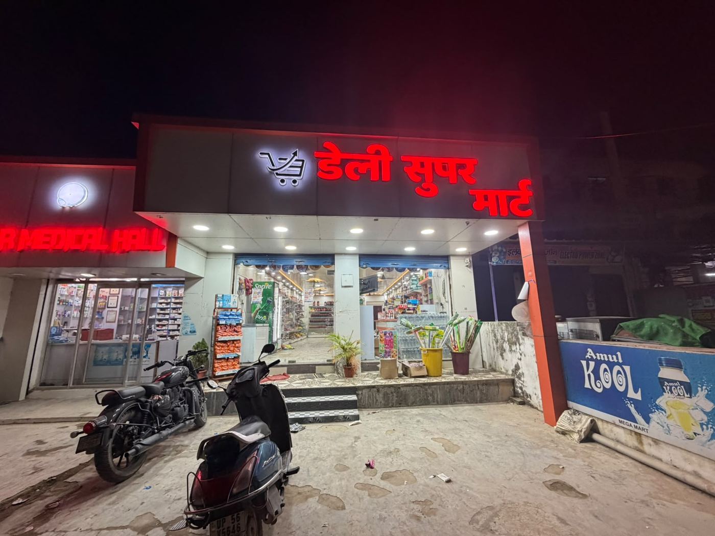 डेली सुपर मार्ट में आपका स्वागत है